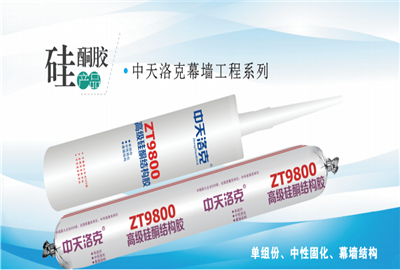 硅酮胶（ks凯时洛克）